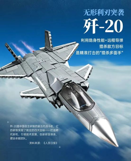 ！奇妙积木大国重器重磅上新九游会j9登陆空中编队集结(图5)