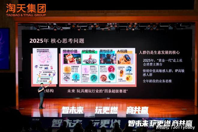 杰出单品」Jollybaby布局超级赛道j9九游会入口尾巴布书斩获淘天集团「年度(图2)
