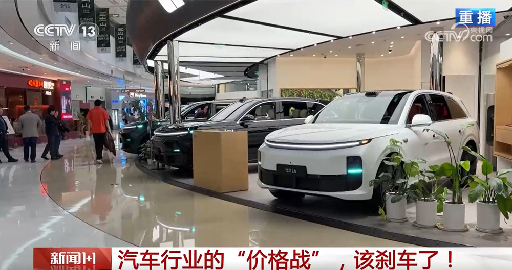 行业的“价格战” 该“刹车”了九游会j9登录新闻1+1丨汽车(图2)