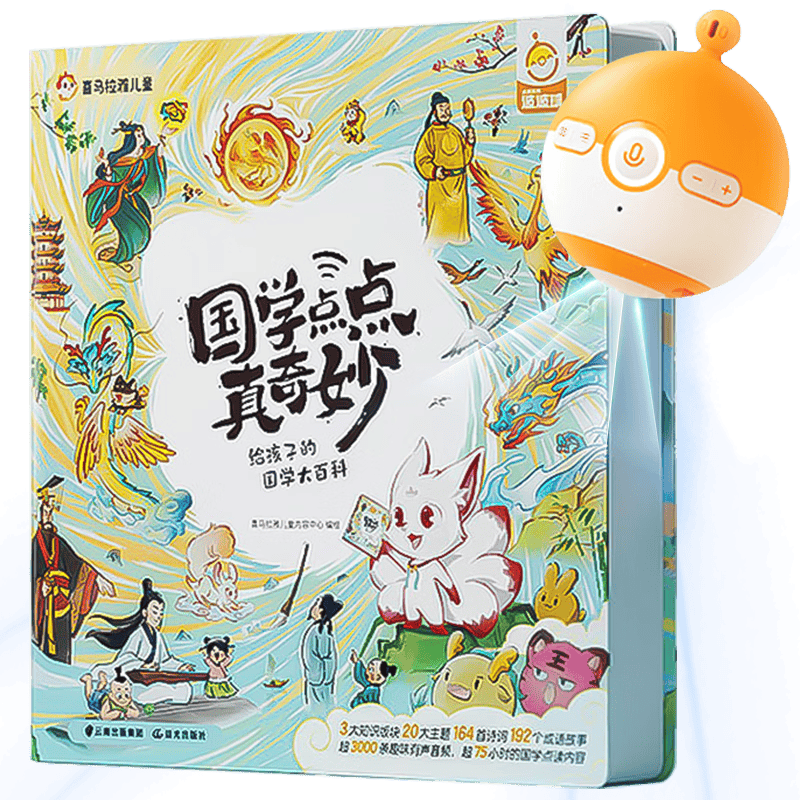 喜马拉雅国学早教书波波球点读笔故事机AI