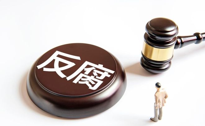 反腐热点在位者敬后来者戒j9国际2025年度十大(图6) 反腐热点在位者敬后来者戒j9国际2025年度十大(图6)