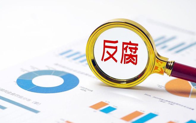 反腐热点在位者敬后来者戒j9国际2025年度十大(图9) 反腐热点在位者敬后来者戒j9国际2025年度十大(图9)